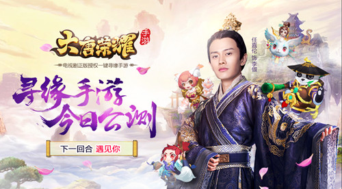 《大唐荣耀》寻缘手游今日公测下一回合遇见你_游戏资讯-游民部落(gamecolg.com)