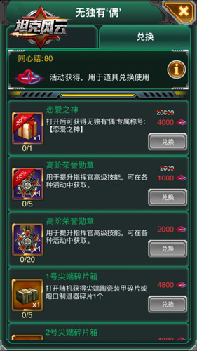 无独有偶《坦克风云》陪你甜蜜过七夕_游戏资讯-游民部落(gamecolg.com)
