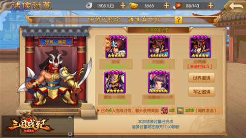 朋满天下《三国战纪群雄逐鹿》好友助你称霸三国_游戏资讯-游民部落(gamecolg.com)
