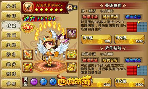 《西游萌萌》这些英雄一个能顶俩_游戏资讯-游民部落(gamecolg.com)
