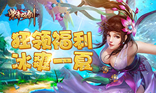 《紫青双剑》国庆狂欢活动来袭奖励大比拼
