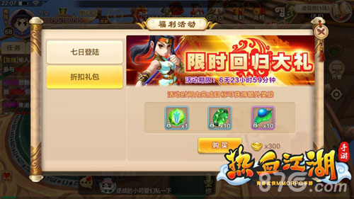 《热血江湖手游》老玩家召回开启领超值奖励_游戏资讯-游民部落(gamecolg.com)
