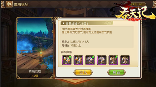 妖道乱世9377《吞天记》秘地魔海猎场爆料_游戏资讯-游民部落(gamecolg.com)