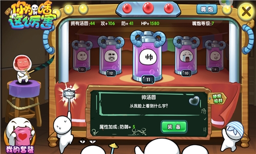 鬼畜表情有极品《请问你为啥这么厉害》汤圆推荐_游戏资讯-游民部落(gamecolg.com)