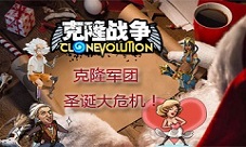 圣诞大危机《克隆战争》掠夺号进军