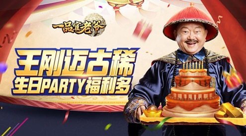 和珅生日礼贪玩《一品官老爷》壕砸iPhoneX_游戏资讯-游民部落(gamecolg.com)
