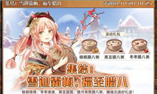 神秘少女降临《食之契约》腊八活动预告