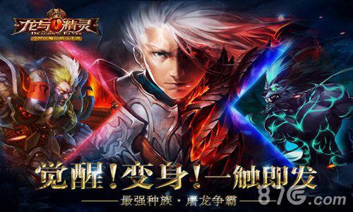 《龙与精灵》封测进入尾声为你打造理想手游_游戏资讯-游民部落(gamecolg.com)