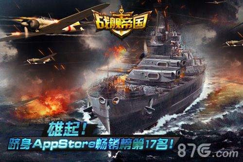 《战舰帝国》畅销排行前20海战游戏的崛起_游戏资讯-游民部落(gamecolg.com)