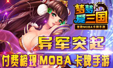 《梦梦爱三国》app付费榜挺进前二魅力挡不住