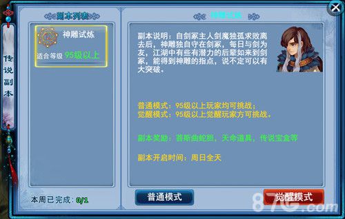 神雕侠侣手游坐骑系统公布让神骑带你游天下_游戏资讯-游民部落(gamecolg.com)