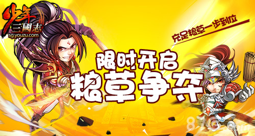 《少年三国志》争霸资料片开启要疯趁年少_游戏资讯-游民部落(gamecolg.com)