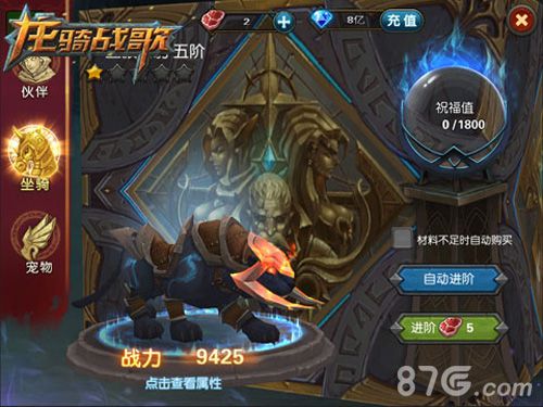 《龙骑战歌》坐骑可进化化身不一样的龙骑士_游戏资讯-游民部落(gamecolg.com)