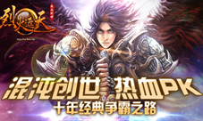 烈火遮天新版本6月12日降临史诗装备闪耀出世