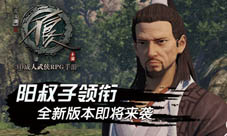 《不良人》手游新版即将上线新英雄阳叔子震撼来袭