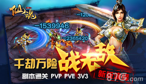 仙魂HD手游新版明日来袭全面更新大惊喜_游戏资讯-游民部落(gamecolg.com)
