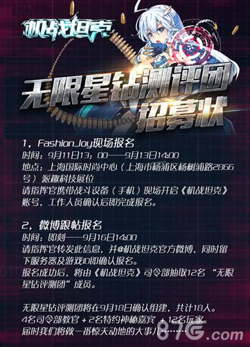 机战坦克无限星钻评测团线上活动学霸小学生加盟_游戏资讯-游民部落(gamecolg.com)