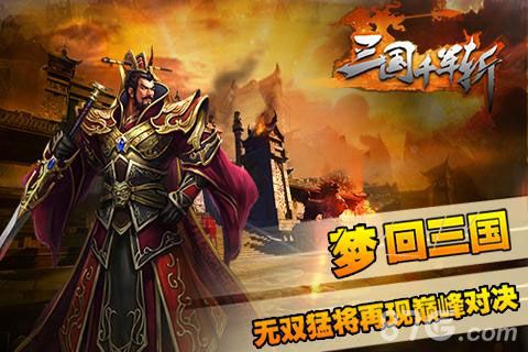 三国千军斩—开启全民国战时代_游戏资讯-游民部落(gamecolg.com)