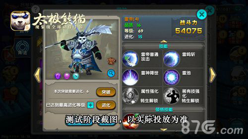 雷神转生降世《太极熊猫》新版强力武神即将登场_游戏资讯-游民部落(gamecolg.com)