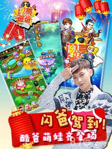 《闪亮的爸爸》综艺亲子热游萌宝大战今日开启_游戏资讯-游民部落(gamecolg.com)