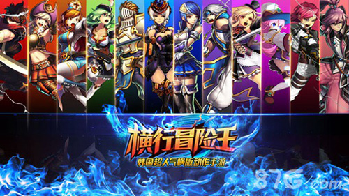 强力职业免费拿《横行冒险王》iOS新区今日火爆开启_游戏资讯-游民部落(gamecolg.com)