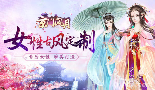 专为女性《京门风月》一款好玩的女性定制手游_游戏资讯-游民部落(gamecolg.com)