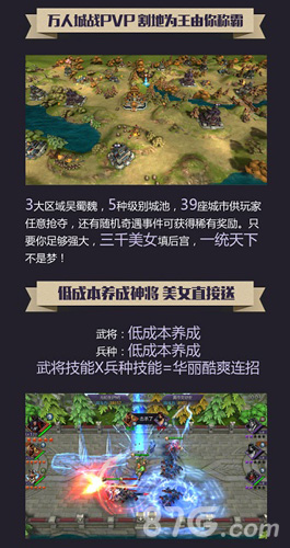 真PK真策略真三国《超凡三国》4月即将正式上线_游戏资讯-游民部落(gamecolg.com)