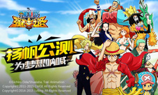 《航海王强者之路》公测季今日开启超多活动来袭