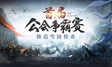 幻城手游妹纸最多的公会