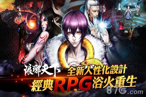 《琅琊天下》新游上线剧情RPG的真谛_游戏资讯-游民部落(gamecolg.com)