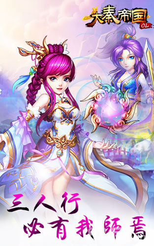 三人行必有我师《大秦帝国OL》师徒系统郑重开启_游戏资讯-游民部落(gamecolg.com)