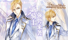 《王与异界骑士》新骑士神秘来袭