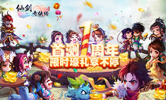 《仙剑奇侠传3D回合》首测周年庆发布周年限定时装_游戏资讯-游民部落(gamecolg.com)