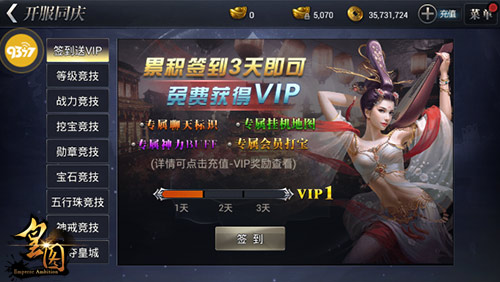《皇图》土豪级体验签到送VIP玩法揭秘_游戏资讯-游民部落(gamecolg.com)