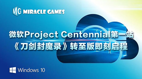 《刀剑封魔录》微软ProjectCentennial第一站_游戏资讯-游民部落(gamecolg.com)