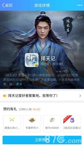 《择天记手游》预约全面开启一手资料抢先来看_游戏资讯-游民部落(gamecolg.com)