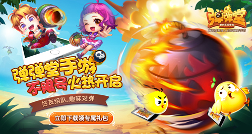 《弹弹堂手游》拜托了冰箱黑科技武器带你飞_游戏资讯-游民部落(gamecolg.com)