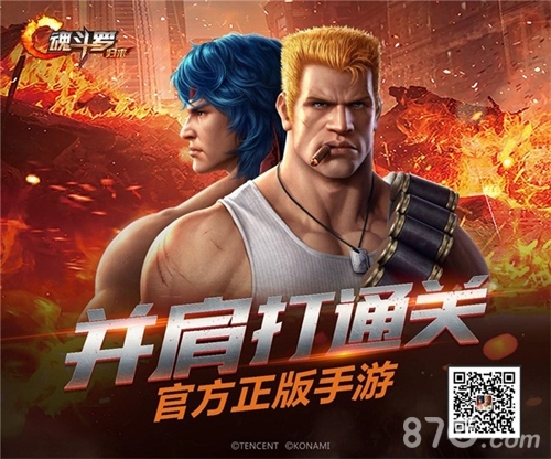 《魂斗罗：归来》今日不限号上线带你重燃英雄梦_游戏资讯-游民部落(gamecolg.com)
