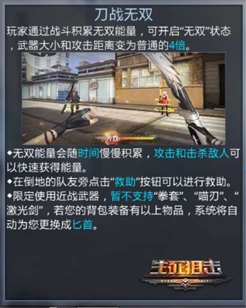 《生死狙击》手游刀战无双冷兵器格斗震撼开启_游戏资讯-游民部落(gamecolg.com)