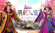 萌新入宫《熹妃Q传》新人修炼手册