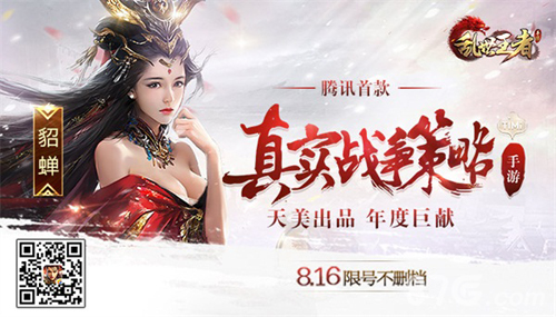 五位大明星线上PK《乱世王者》不删档明日开启_游戏资讯-游民部落(gamecolg.com)