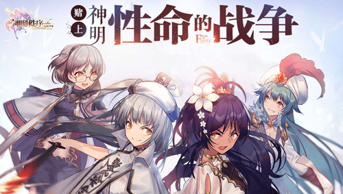 《神明秩序:幻域神姬》二次元手游的坑你踩过几个_游戏资讯-游民部落(gamecolg.com)