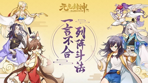 《元气封神》手游同名主题曲今日上线_游戏资讯-游民部落(gamecolg.com)