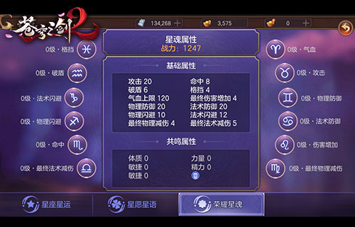 蓝港互动幻化星魂《苍穹之剑2》星座玩法大起底_游戏资讯-游民部落(gamecolg.com)