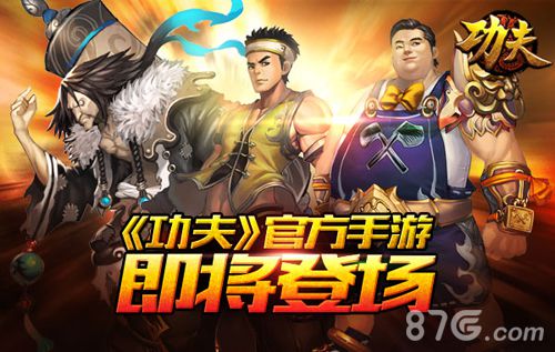 功夫手游改编步入收尾阶段全新ARPG玩法首曝_游戏资讯-游民部落(gamecolg.com)