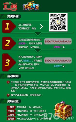 《我叫MT2》跨界合作汇源果汁向全国人民拜年送豪礼_游戏资讯-游民部落(gamecolg.com)