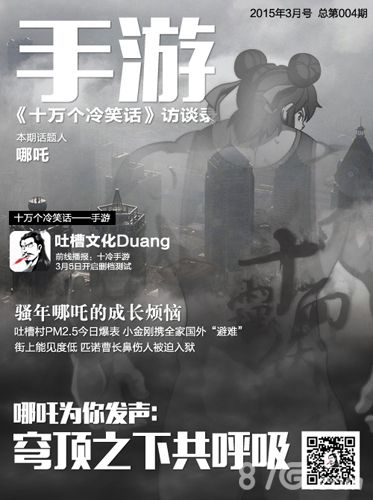 穹顶之下:十万个冷笑话手游之哪吒访谈_游戏资讯-游民部落(gamecolg.com)