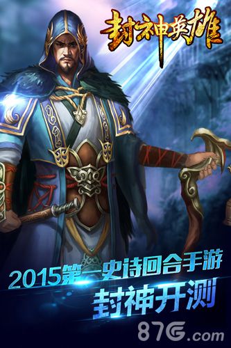 《封神英雄》揭开面纱三国游戏经久不衰_游戏资讯-游民部落(gamecolg.com)