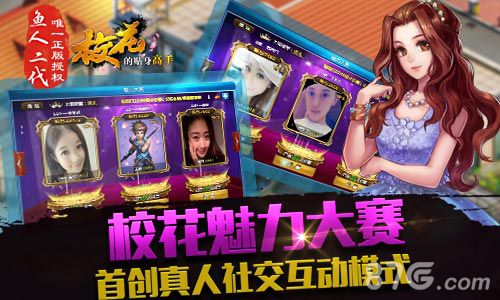 校花的贴身高手手游今日封测让你重温校园激情_游戏资讯-游民部落(gamecolg.com)