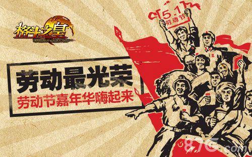 格斗之皇手游五一狂欢嗨不停各种豪礼大放送_游戏资讯-游民部落(gamecolg.com)